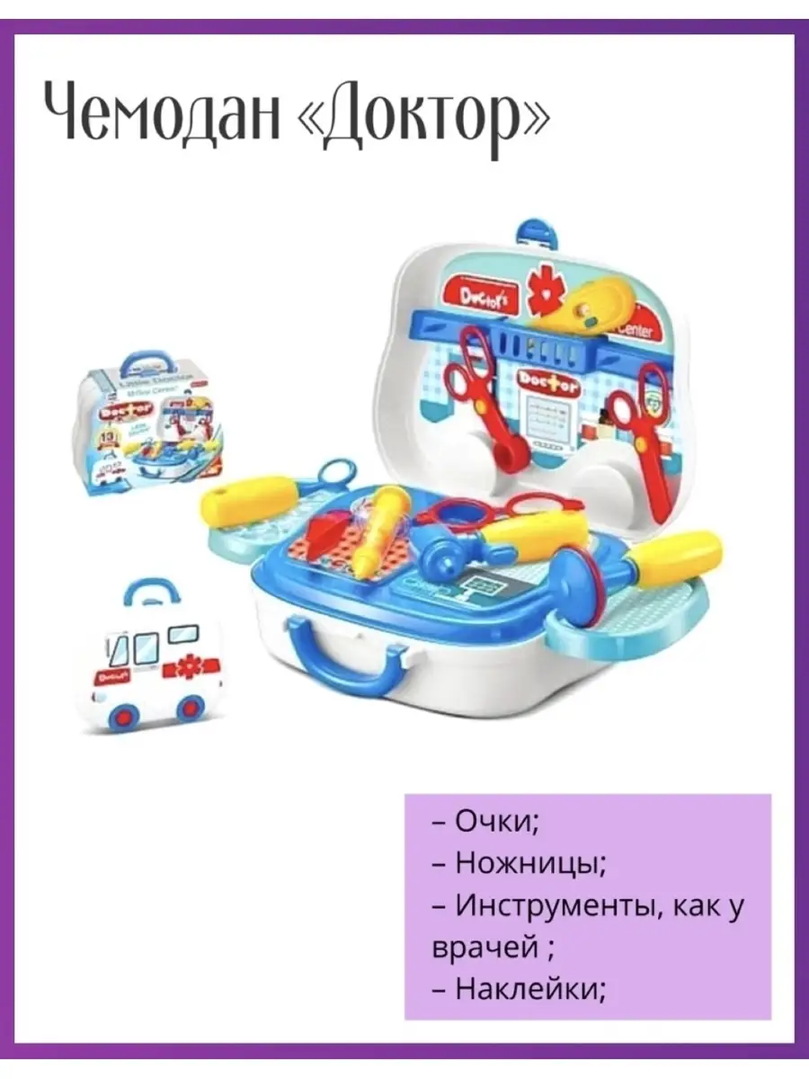 Игровой набор доктор детский врач, чемоданчик для игры Loik shop 54739905  купить за 1 116 ₽ в интернет-магазине Wildberries