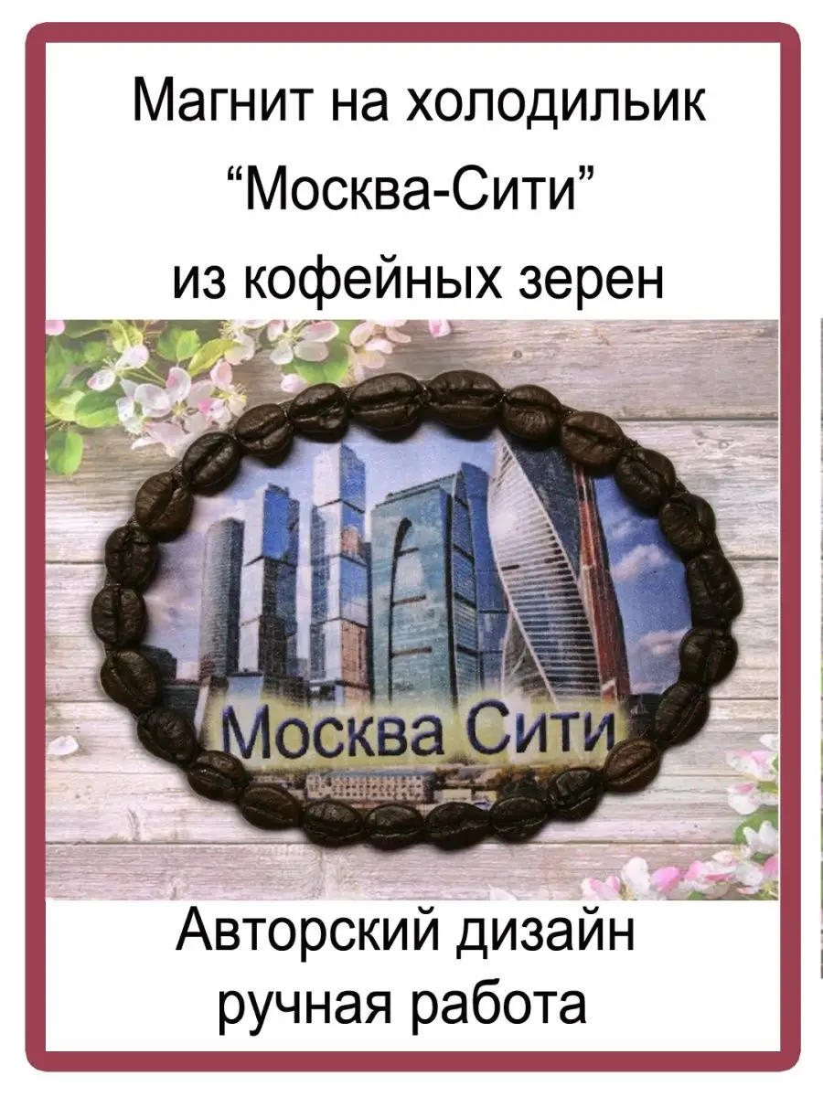 Кофейные магниты на холодильник своими руками: сразу З мастер-класса! | Крестик