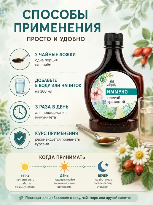 Алтай-Старовер Настой травяной Иммуно 250 мл, 250 мл, фото 3