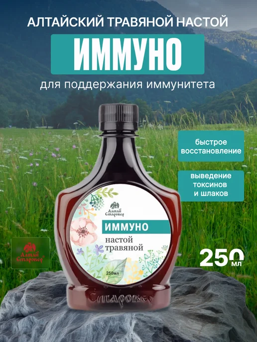 Алтай-Старовер Настой травяной Иммуно 250 мл, 250 мл, фото 4