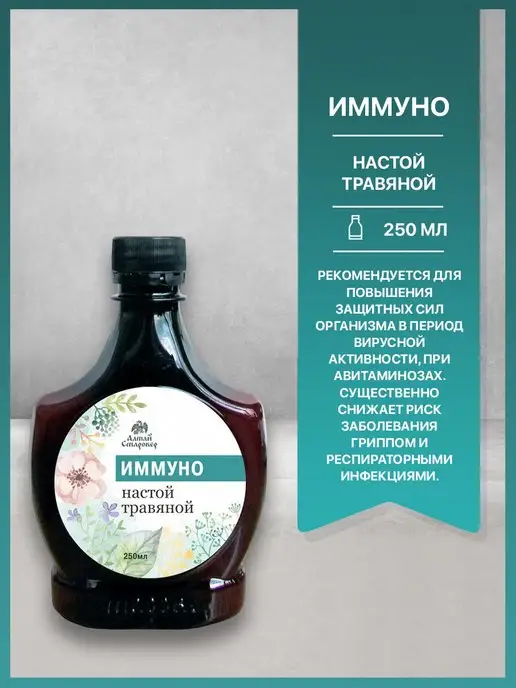 Алтай-Старовер Настой травяной Иммуно 250 мл, 250 мл, фото 5