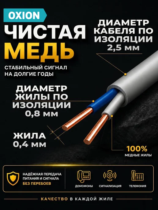 Oxion Кабель КСПВ 2х0,4 10 м, 2x0.4, 10 м, фото 4