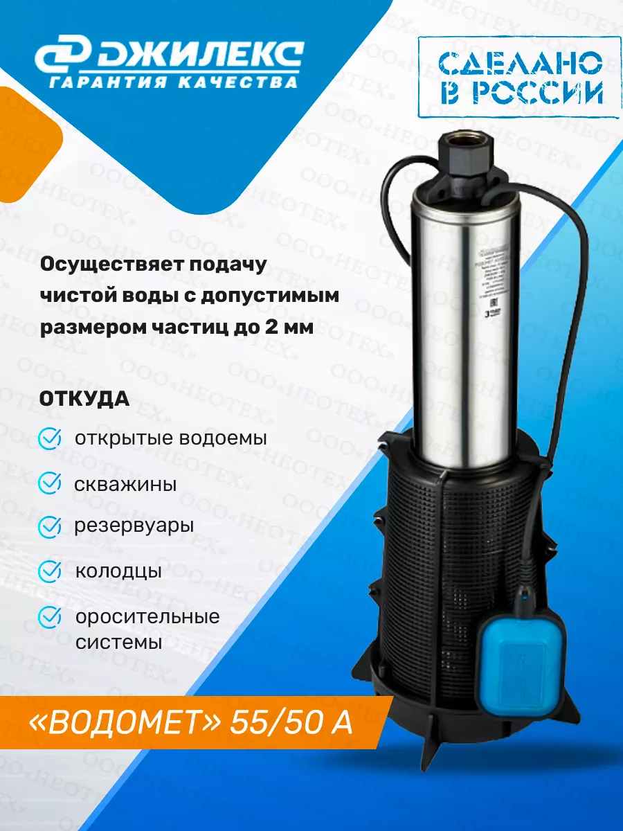 Насос погружной "водомет" 55/50. Джилекс водомет 55/50. Насос колодезный Джилекс водомет 55/50 а ДФ. Джилекс водомет 55/75.