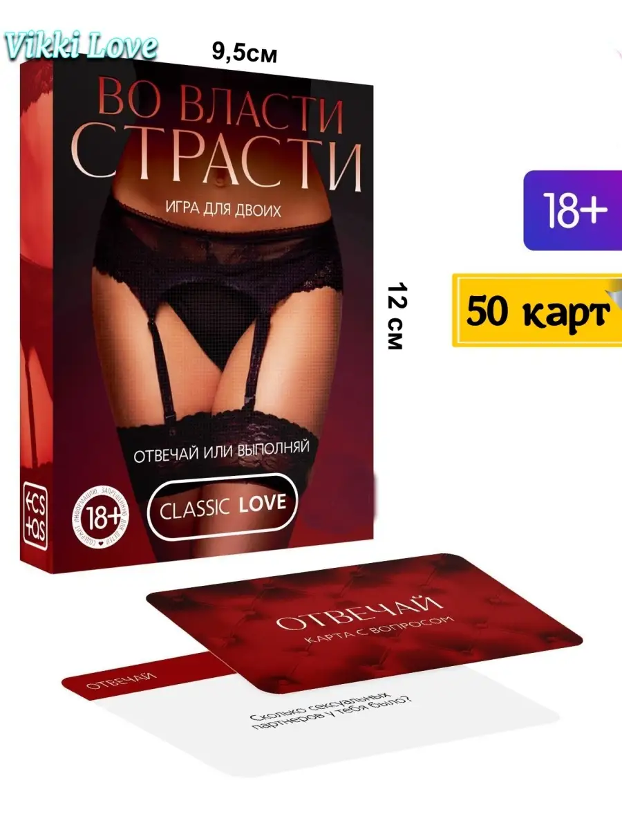 Секс игра для двоих взрослых пар Vikki Love 54745515 купить за 350 ₽ в  интернет-магазине Wildberries