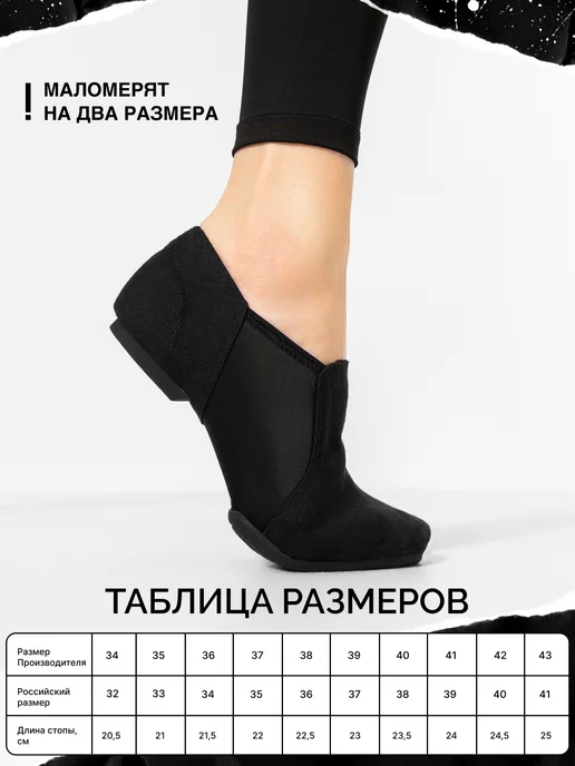 TantsTants Джазовки для танцев тканевые жесткие, черный, фото 2