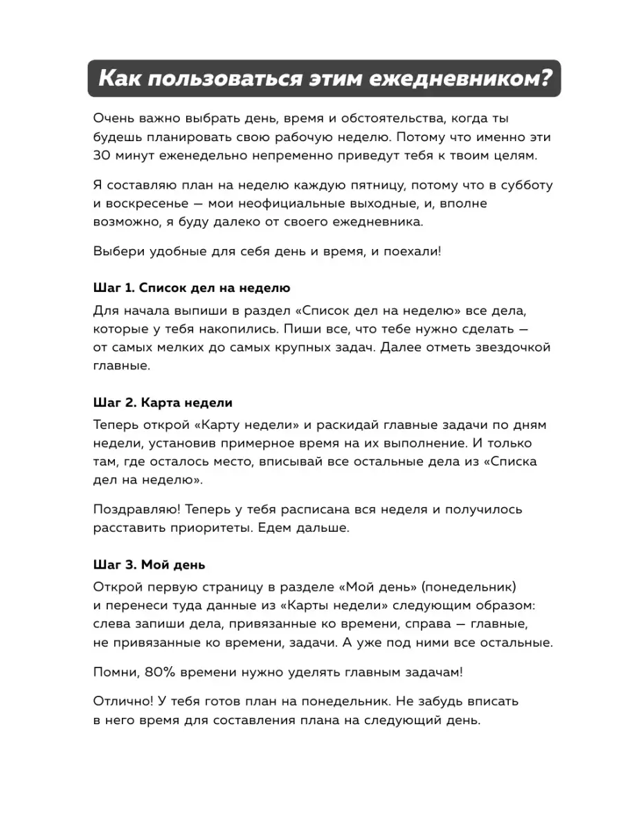 Живи. Планируй. Пили сторис. Обучающий планер Эксмо 54753081 купить за 407  ₽ в интернет-магазине Wildberries