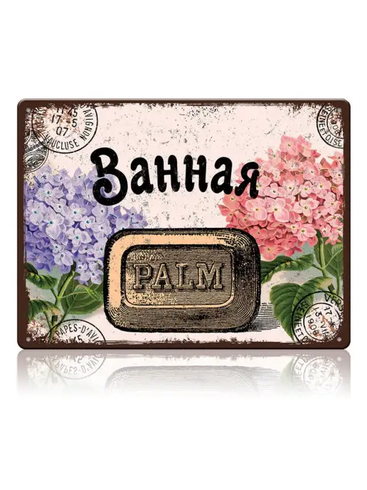 Декоративная жесть Табличка на ванную комнату, винтажная, металл, 15х22,5 см, вариант