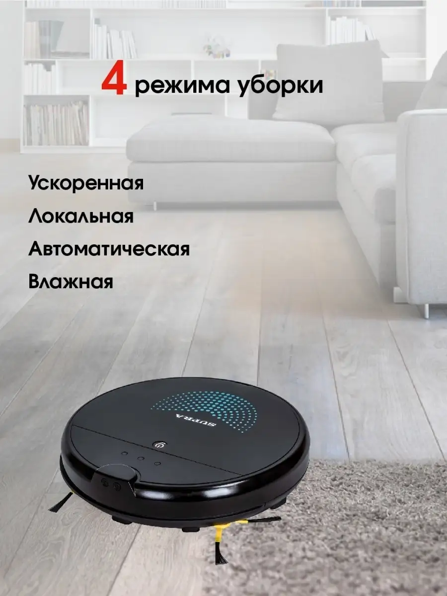 Робот пылесос vcs 4095. Робот пылесос супра. supra vcs-4095. робот пылесос с пультом управления и влажной уборкой. робот-пылесос supra vcs-4091.