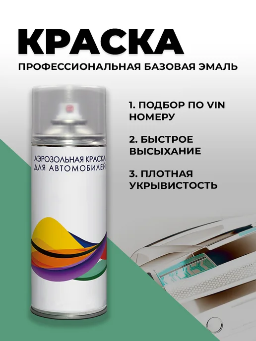 PODKRASKA.RU Автоэмаль 669 для Lada (ВАЗ) Жидкое серебро, Liquid Silver, серебристый, фото 5