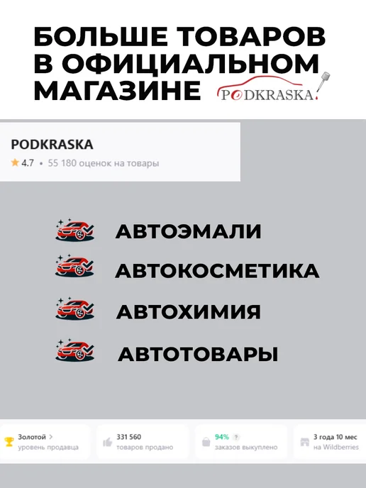 PODKRASKA.RU Автоэмаль 669 для Lada (ВАЗ) Жидкое серебро, Liquid Silver, серебристый, фото 8