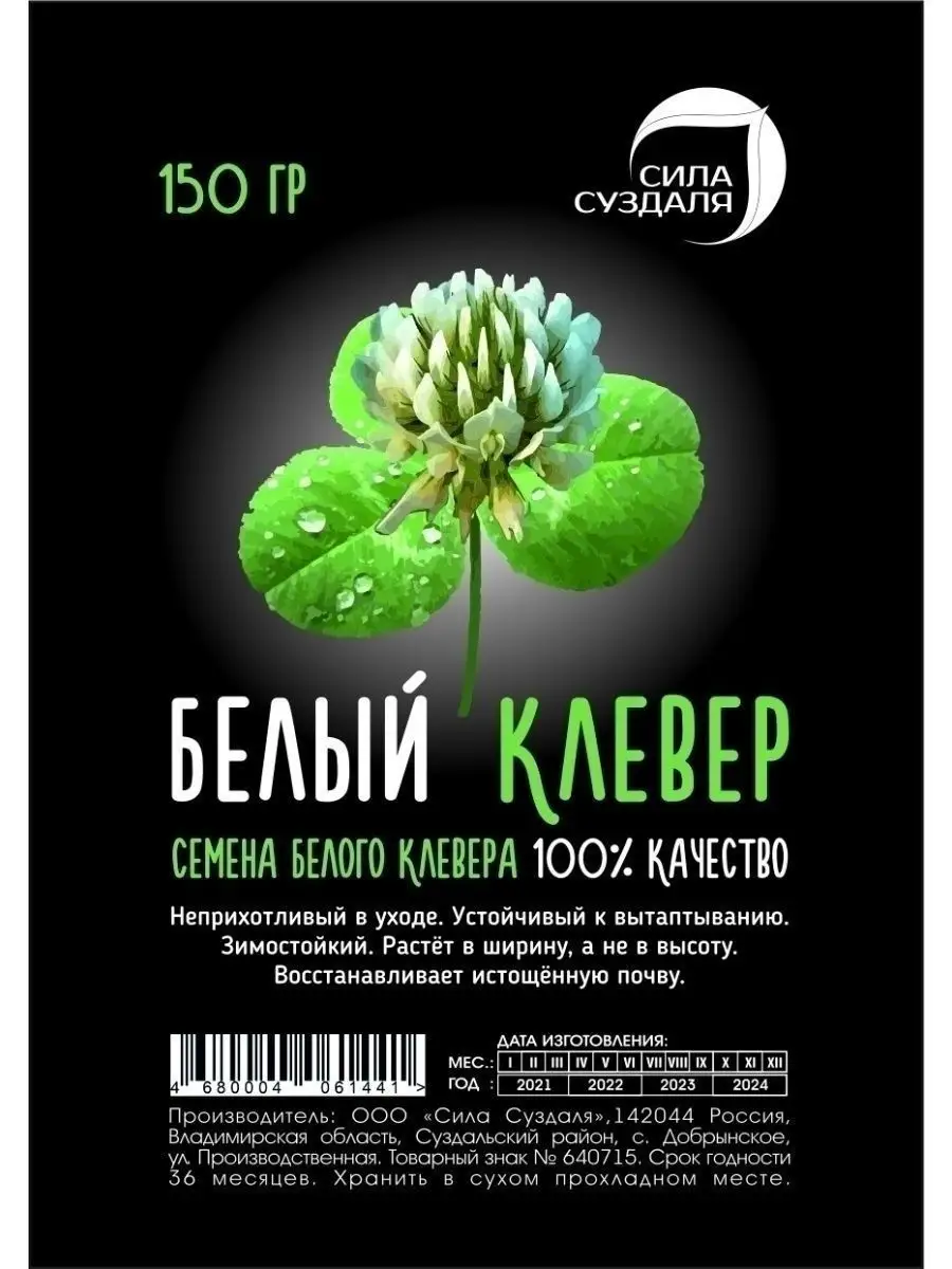 Клевер белый 150 грамм Сила Суздаля 54763119 купить за 445 ₽ в  интернет-магазине Wildberries