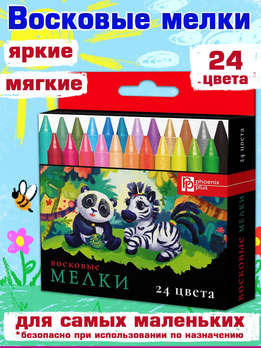 Мелки восковые круглые 24...