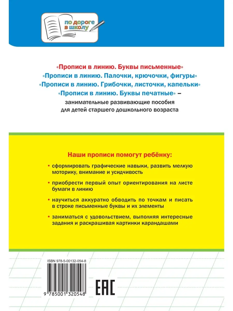 Прописи в линию. Буквы письменные Вакоша 54765629 купить за 178 ₽ в  интернет-магазине Wildberries