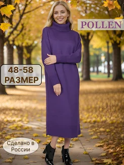 Платье зимнее вязаное с горлом POLLEN 54765939 купить за 3 476 ₽ в интернет-магазине Wildberries