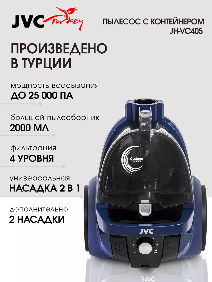 JVC Пылесос для дома циклонный, бытовой