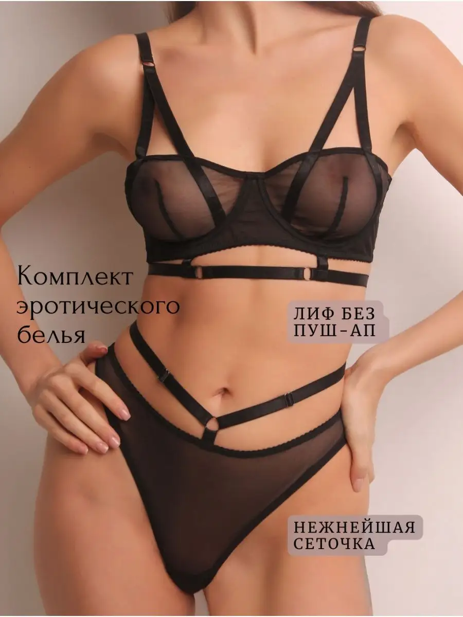 Нижнее белье комплект сетка Date Night 54766267 купить за 701 ₽ в  интернет-магазине Wildberries