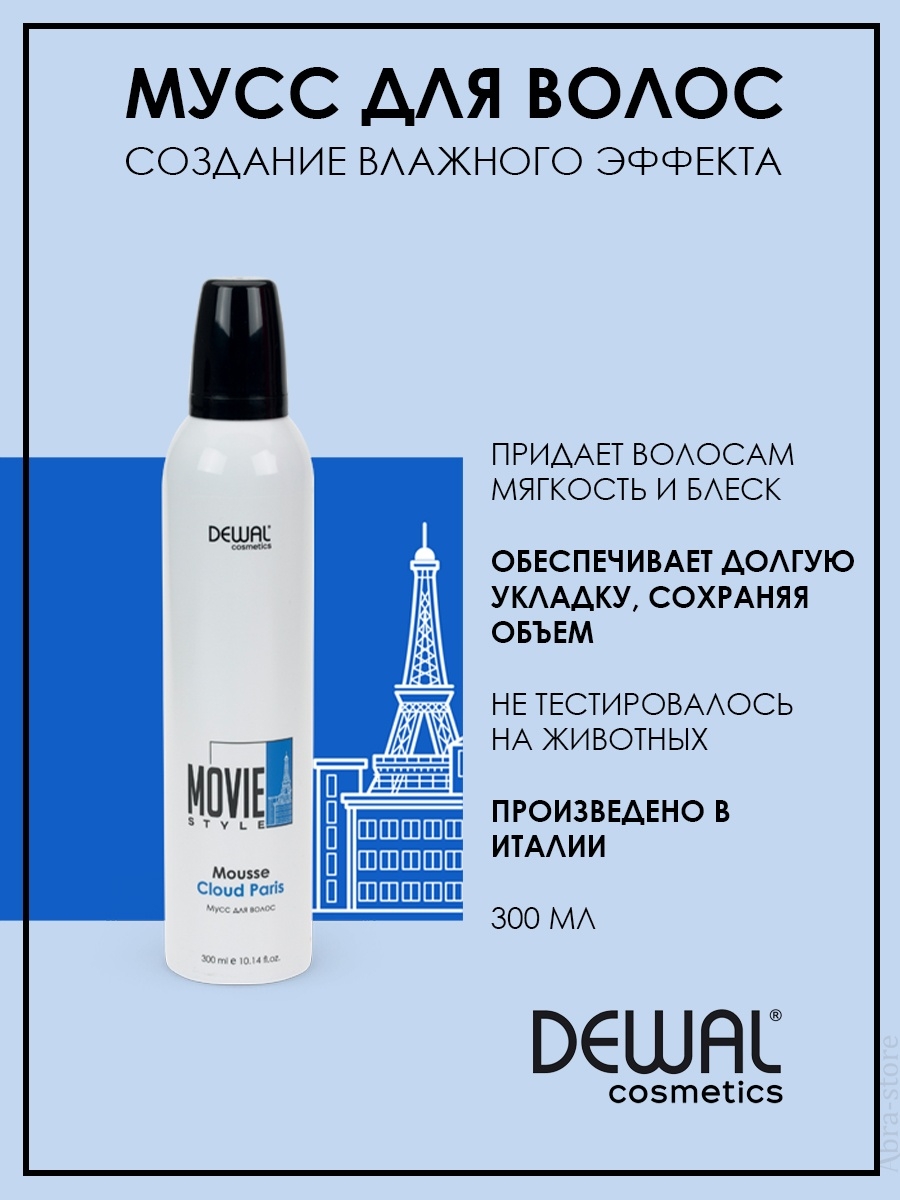 Dewal cosmetics отзывы. Мусс Деваль. Мусс для волос Деваль. Мусс для волос DEWAL Cosmetics. Rstyle мусс для волос.