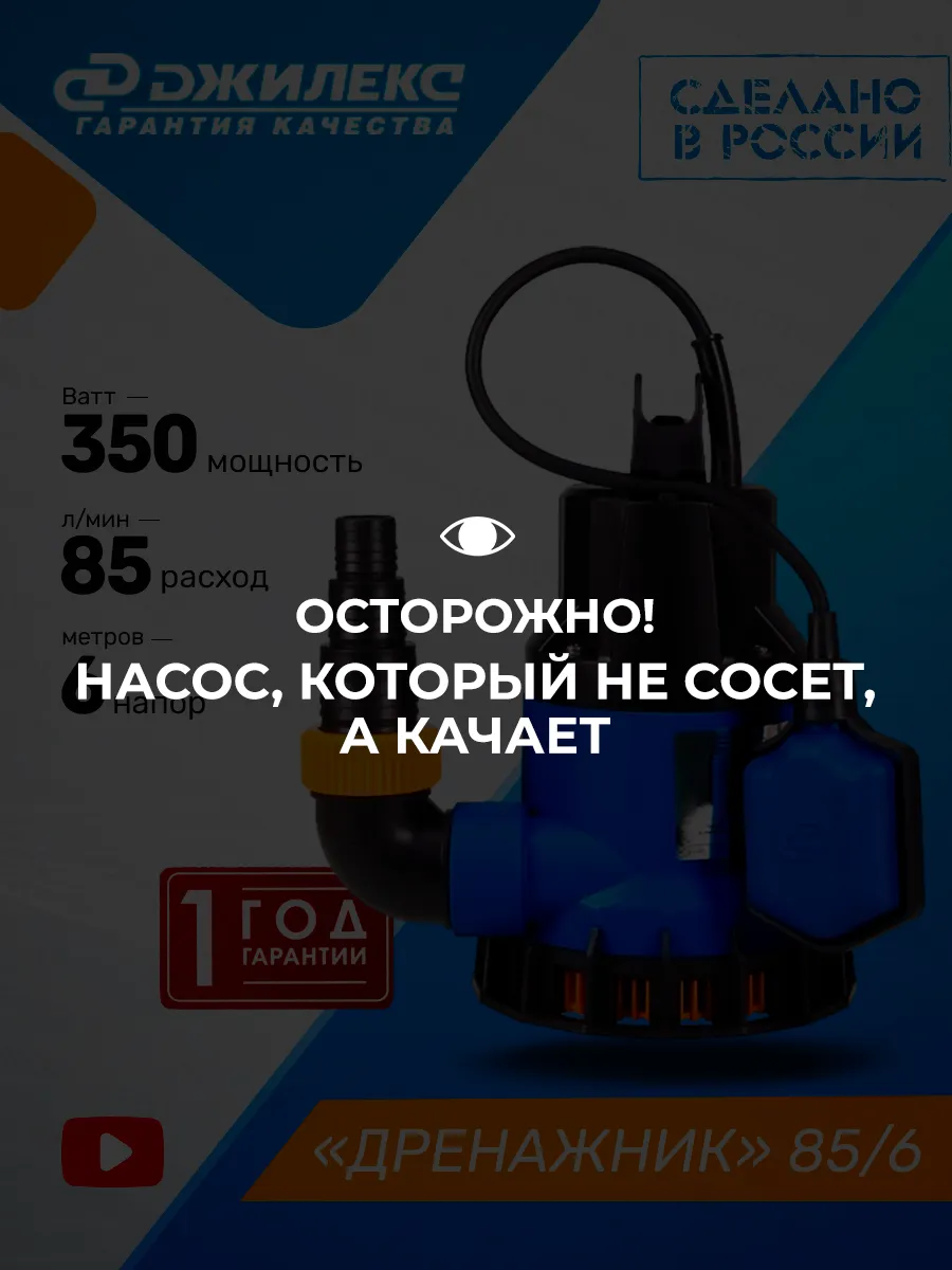 Насос погружной Дренажник 85/6 ( 5153 ) для грязной воды джилекс 54766962  купить за 2 236 ₽ в интернет-магазине Wildberries