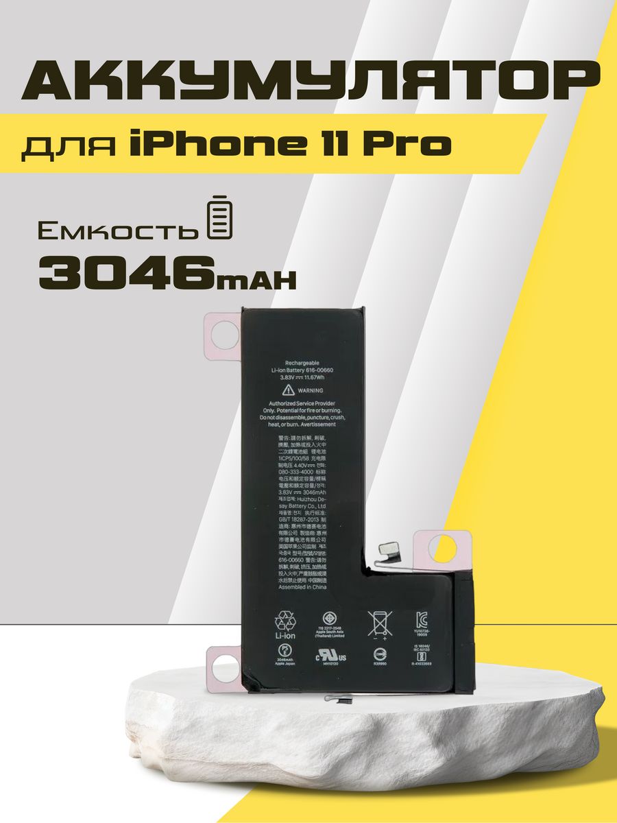 Сколько акб на 11. Аккумулятор для iphone 11 3110mah Fixtor. Аккумулятор для iphone 11 (Vixion) (3110 Mah). АКБ айфон 11 оригинал. Iphone 11 Pro батарея.