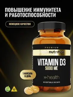 Витамин Д3 5000, 60 капсул aTech nutrition Premium 54769522 купить за 525 ₽ в интернет-магазине Wildberries