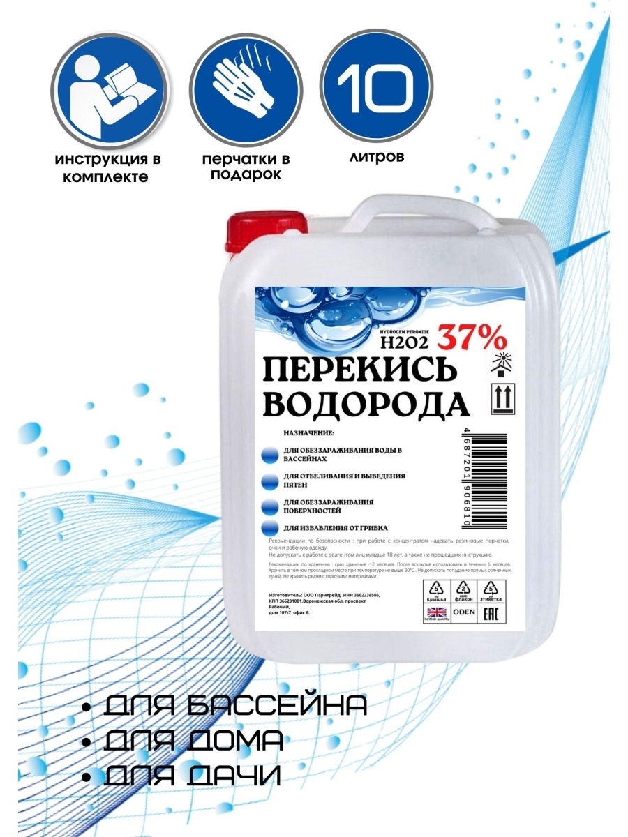 Перекись водорода для бассейна иваново. Средство для бассейна пероксид. Перекись водорода для бассейна 37. Перекись водорода 37% 10л.