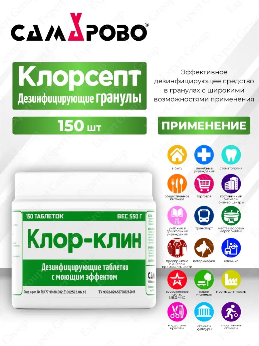 Хлорные таблетки Клор-клин 150 штук Самарово 54769857 купить за 671 ₽ в  интернет-магазине Wildberries