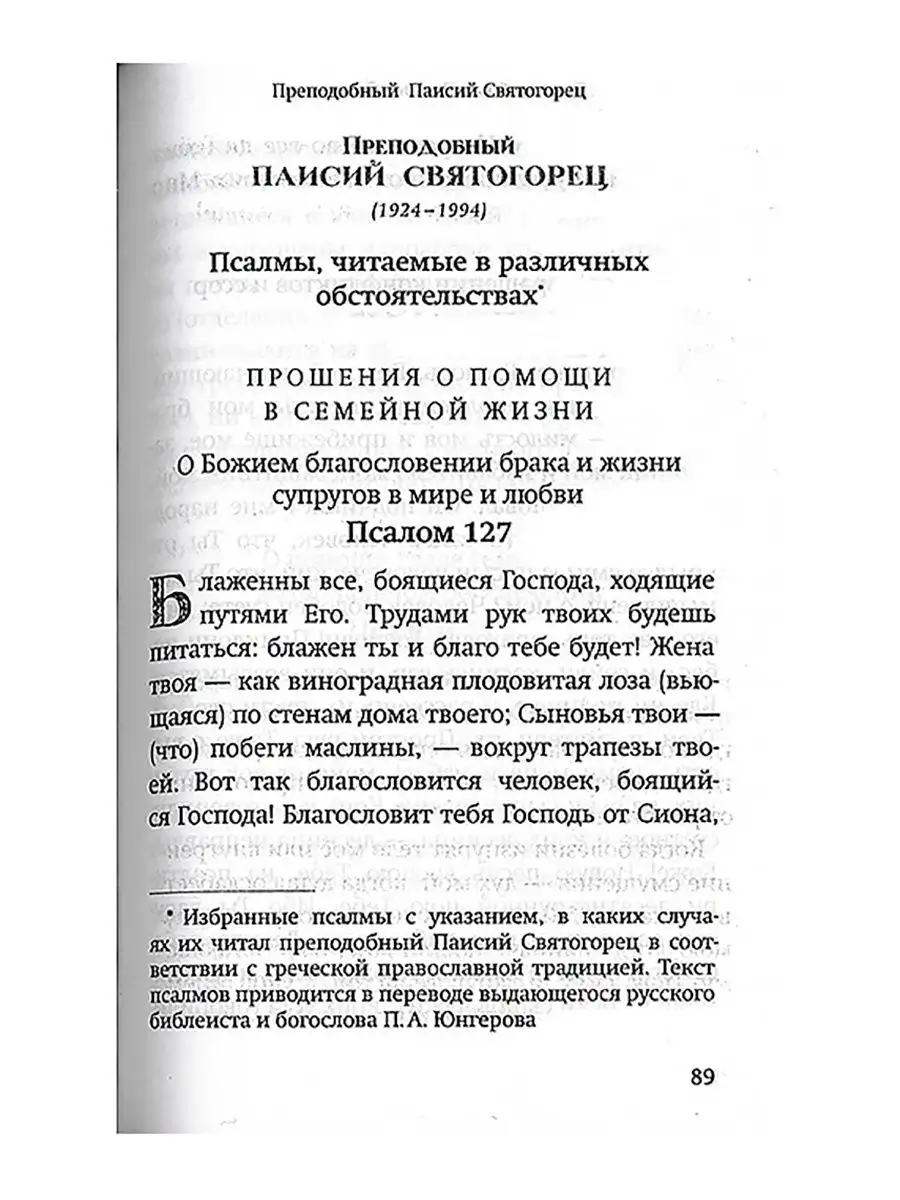 Молитвы православных старцев Терирем 54770079 купить за 256 ₽ в  интернет-магазине Wildberries