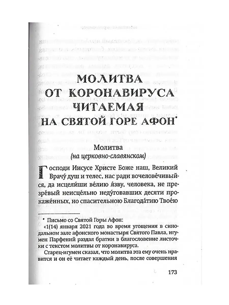 Молитвы православных старцев Терирем 54770079 купить за 251 ₽ в  интернет-магазине Wildberries