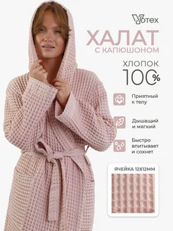 Халат банный вафельный с капюшоном Votex 54770662 купить за 2 811 ₽ в интернет-магазине Wildberries