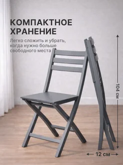 Стул складной деревянный со спинкой Виста. Цвет темно-серый. Вид 4.