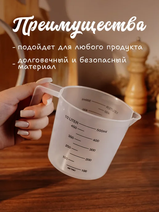 SKYPHOS Мерный стакан пластиковый 500 мл кувшин для кухни, 500 мл, фото 3