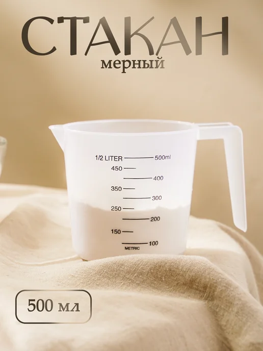 SKYPHOS Мерный стакан пластиковый 500 мл кувшин для кухни, 500 мл, фото 7