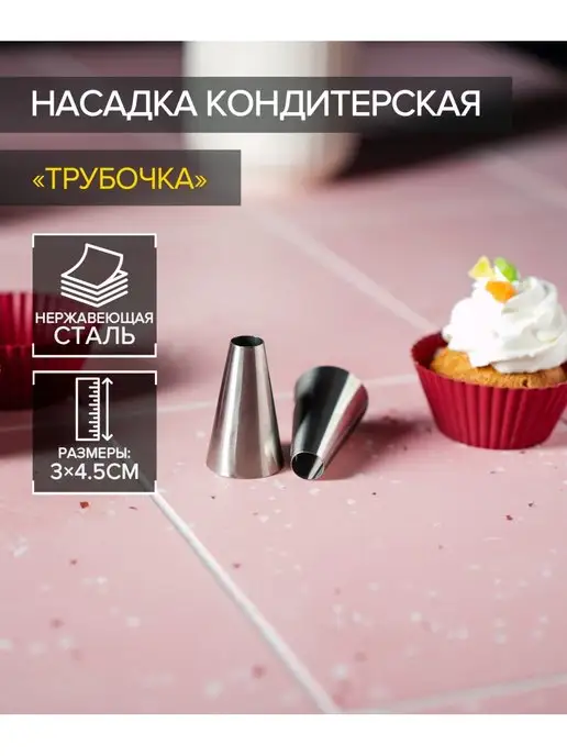 SKYPHOS Насадка кондитерская «Круг», d=3 см, выход 1.1 см, серый, фото 2