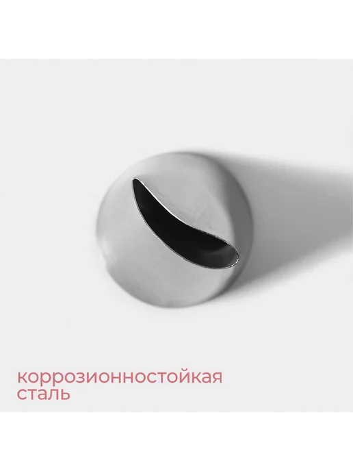SKYPHOS Насадка кондитерская «Лепесток большой», d=3.4, выход d=3, серый, фото 4