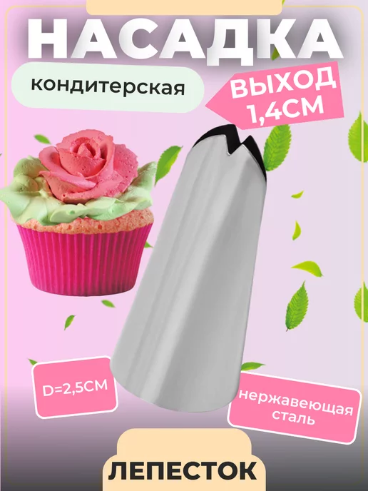 SKYPHOS Насадка кондитерская «Лепесток», d=2,5 см, выход d=1,4 см, серый, фото 2