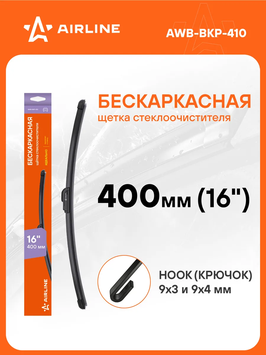 Щетка стеклоочистителя 400мм бескаркас дворники AWB-BKP-410