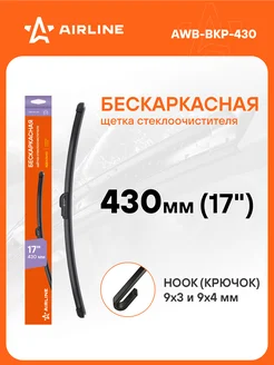 Щетка стеклоочистителя дворники автомобильные AWB-BKP-430 AIRLINE 54772222 купить за 345 ₽ в интернет-магазине Wildberries