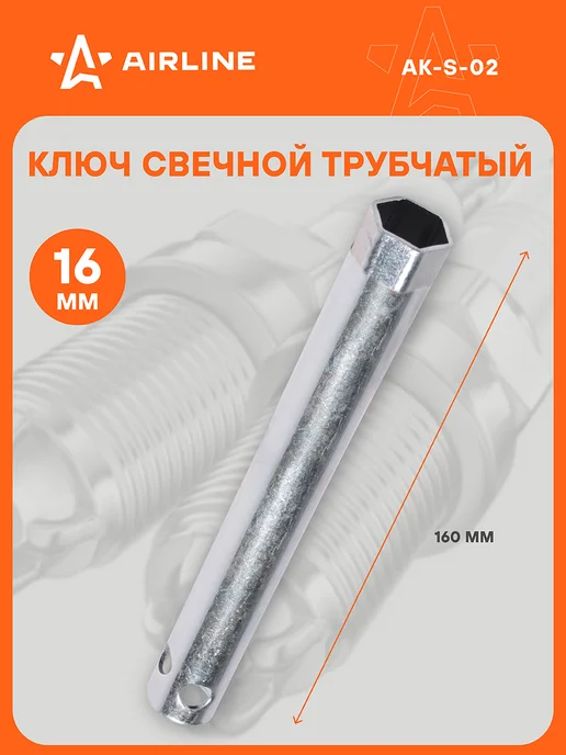 AIRLINE Ключ свечной трубчатый 16мм, вариант