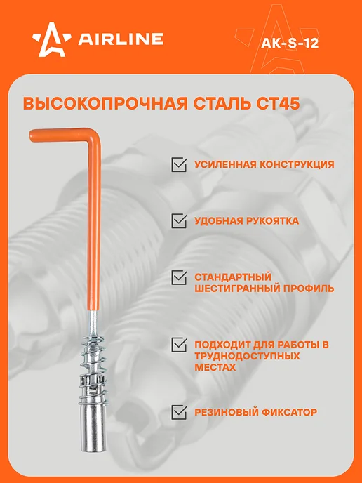 AIRLINE Ключ свечной L-образный 21мм, 16мм, фото 2