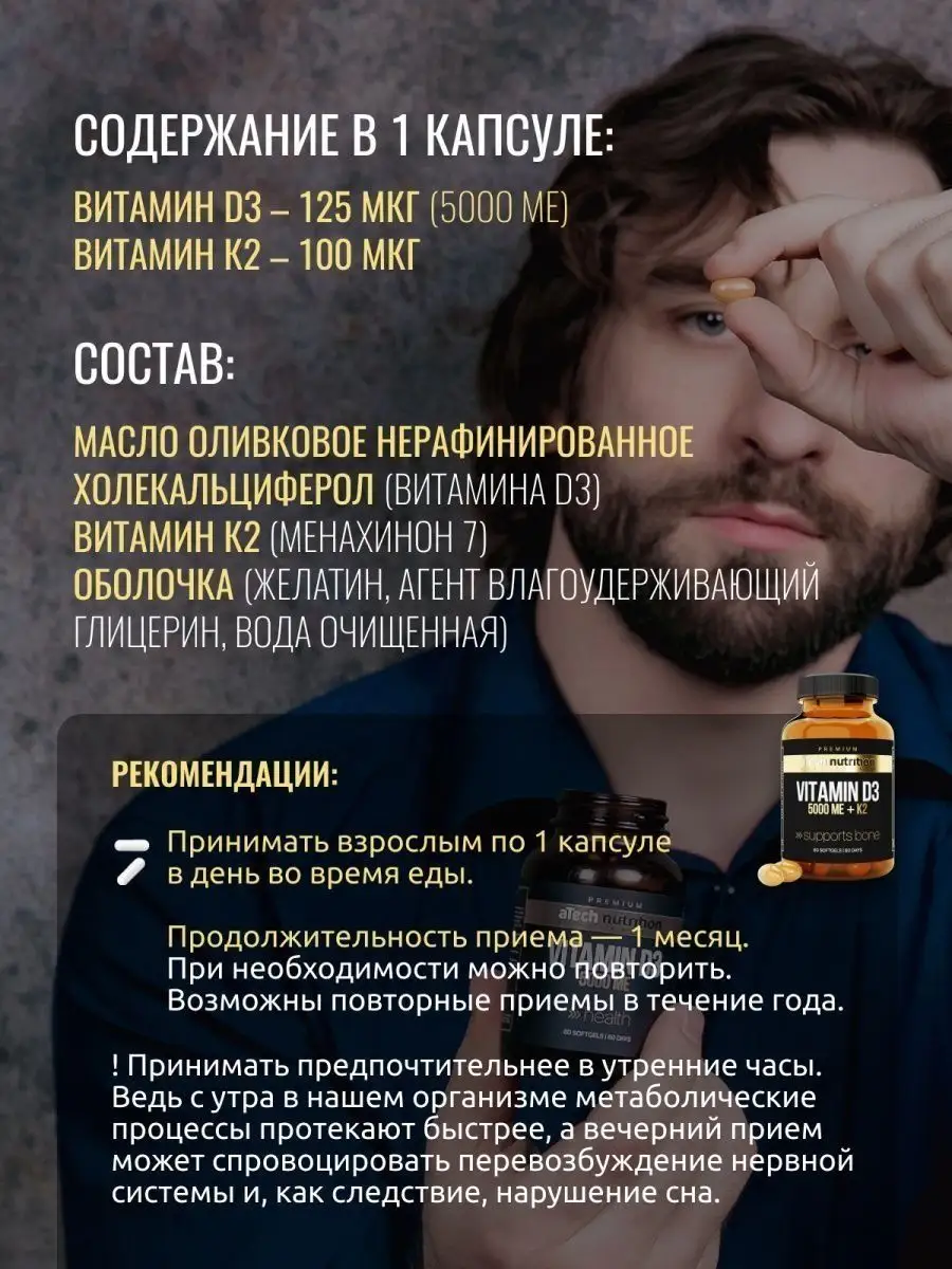 Витамин Д3 5000 МЕ и К2 100 мкг, 60 капсул aTech nutrition Premium 54774277  купить за 708 ₽ в интернет-магазине Wildberries