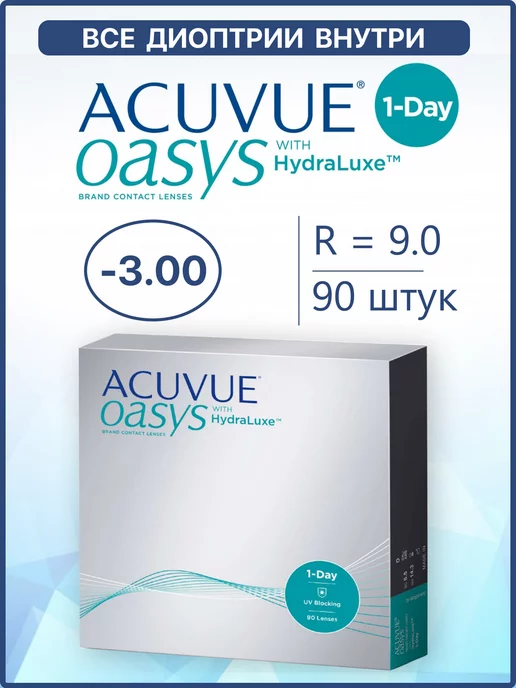 ACUVUE Контактные линзы Oasys однодневные 90 шт 9.0 -3.00, 90 шт