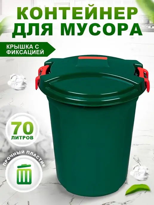 ELF plast Контейнер для мусора Геркулес 70 л, 70 л