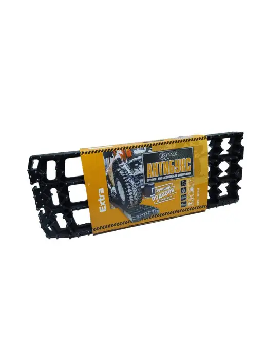 Z-TRACK Антибукс EXTRA (2 трака), вариант