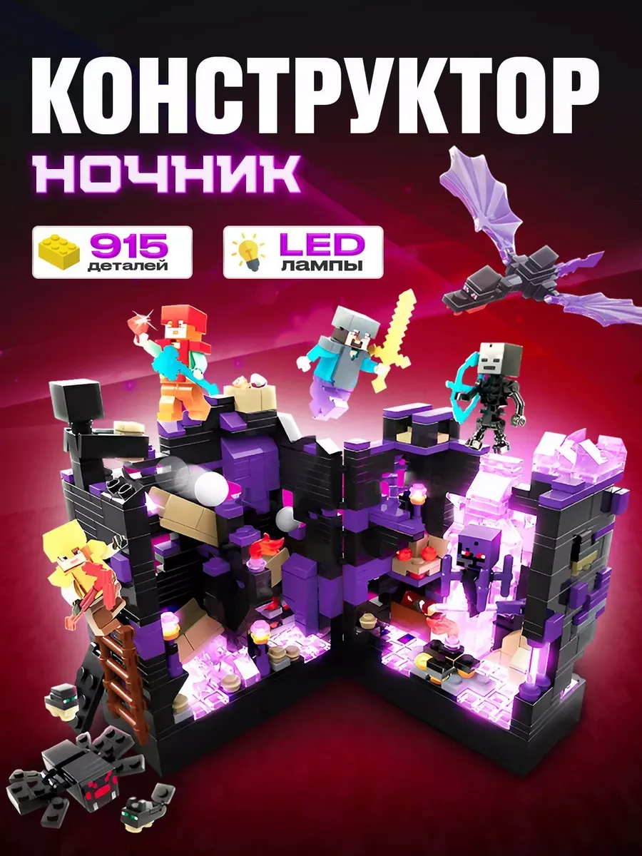 Конструкторы майнкрафт minecraft игрушки Конструктор 2021 54776830 купить  за 1 263 ₽ в интернет-магазине Wildberries