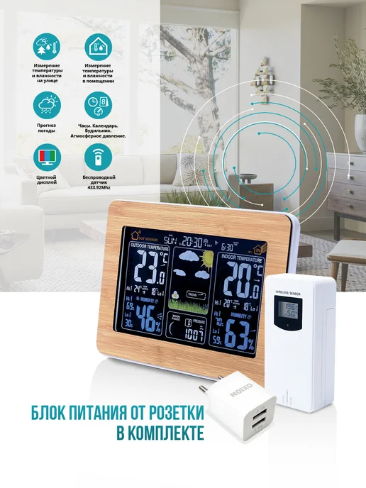 Oxion Термометр гигрометр с беспроводным датчиком, белый
