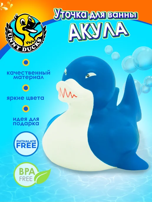 Funny Ducks Игрушка для ванны, сувенир уточка Акула 1961, вариант