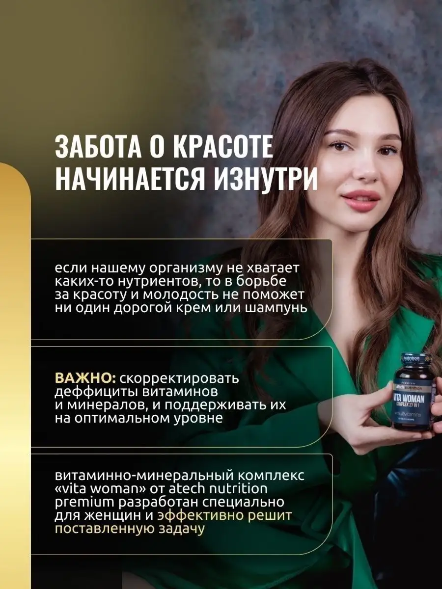 Витаминно-минеральный комплекс VITA WOMAN 27 в 1, 60 табл aTech nutrition  Premium 54779701 купить за 662 ₽ в интернет-магазине Wildberries