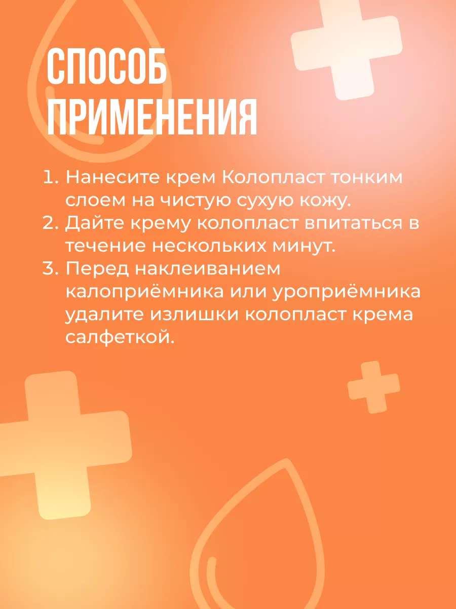 Comfeel® защитный крем