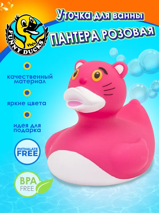 Funny Ducks Игрушка для ванны, уточка "Розовая пантера" 1314, розовый
