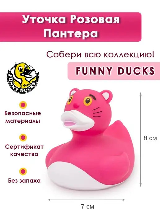 Funny Ducks Игрушка для ванны, уточка "Розовая пантера" 1314, розовый, фото 4